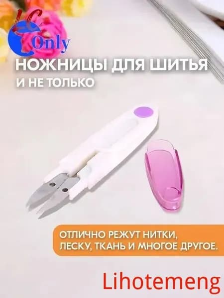 НожницыПортновские 8 см, 1 шт.