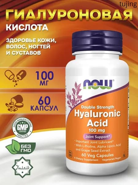 Now Foods, Гиалуроновая кислота, двойная сила, 100 мг, 60 раст. капсул