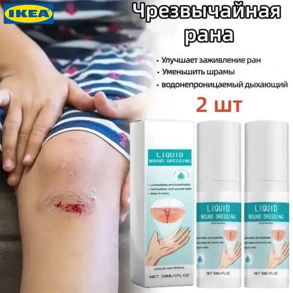 Жидкий бинт, кровоостанавливающий дезинфицирующий спрей 2шт