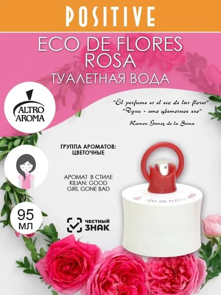 Altro Aroma Туалетная вода женская ECO DE FLORES ROSA, цветочный аромат 95 мл