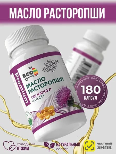 Масло Расторопши холодного ожима нерафинированное в капсулах 180шт Premium для печени,силимарин