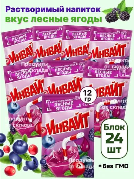 Растворимый напиток INVITE Лесные ягоды, 24 шт