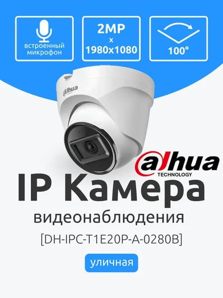 Уличная IP PoE Камера 2Мп Dahua DH-IPC-T1E20P-A-0280B видеонаблюдения с ИК-подсветкой до 30м. Микрофон, ночная съемка, датчик движения