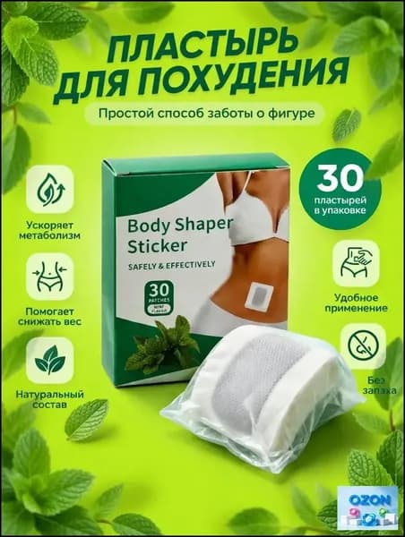Пластырь для похудения 3см Х 3 см