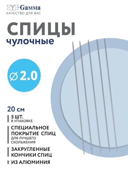Спицы GAMMA 5-ти компл. KN5 алюминий d 2.0 мм 20 см 5 шт с покрытием