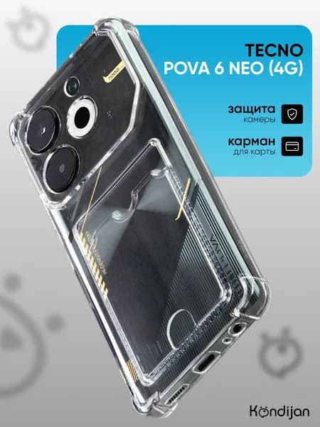 Чехол для Tecno Pova 6 Neo 4G с карманом, с картхолдером, с защитой камеры, прозрачный / Техно Пова 6 Нео 4G