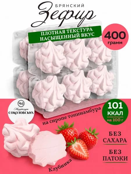 Зефир без сахара с агар-агар клубника Мануфактура Соколовских