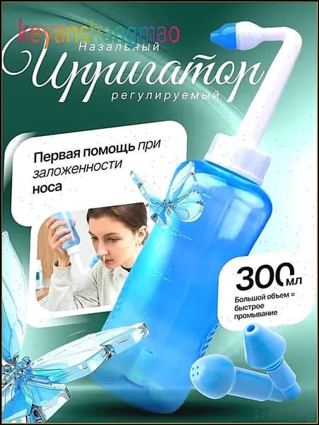 Эксклюзивный носовой ирригатор