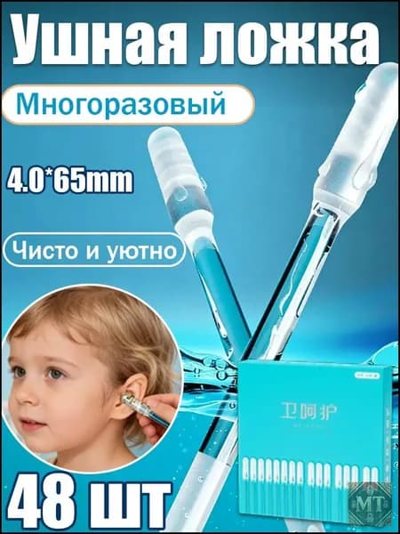 Инструмент для чистки ушей, носа, 48 шт.