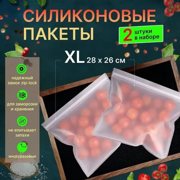 Пакет Дой-пак XL- 28*26 см, 2 шт