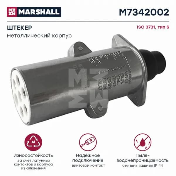 Вилка электрическая S 7-полюсная (Marshall)