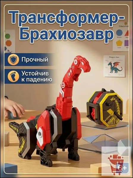 Премиум сборный брахиозавр, динозаврробот трансформер