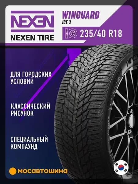 шины зимние 235 40 R18 95T XL
