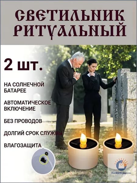 Солнечный свет свечи в саду на открытом воздухе на кладбище