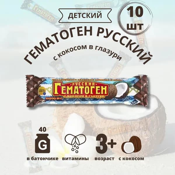 ГЕМАТОГЕН РУССКИЙ /КОКОС+ШОКОЛ/40,0 плитка