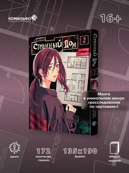 Странный дом. Том 2 | Укэцу