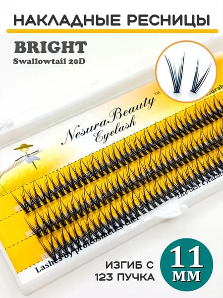 NesuraBeauty BRIGTH/ Накладные ресницы пучки "Ласточкин хвост 20D", Длина: 11 мм
