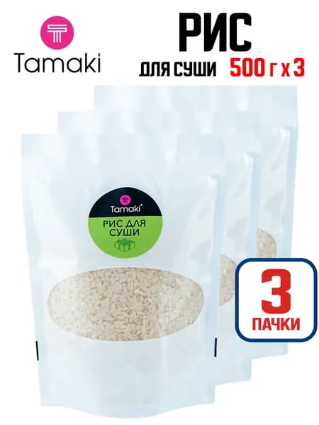 Рис шлифованный Tamaki для суши, роллов, морепродуктов, котлет, плова, голубцов, 500 г - 3 шт