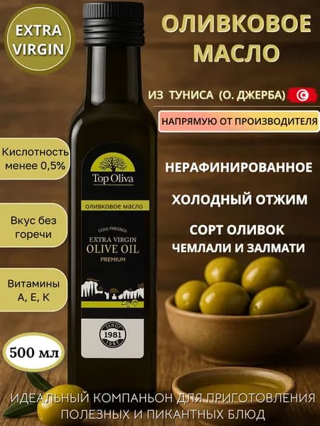 Масло оливковое Top Oliva Extra Virgin, первый холодный отжим, 500 мл, Тунис