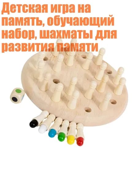 Детская игра на память, обучающий набор, шахматы для развития памяти, - S