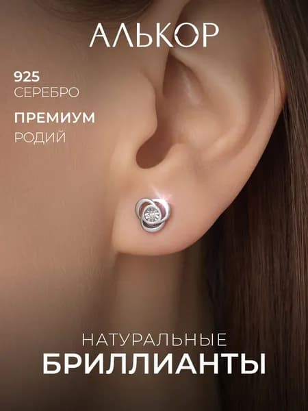 АЛЬКОР Серьги женские серебро 925 с 2 бриллиантами, серьги гвоздики серебро