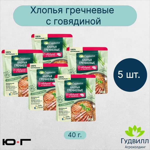 Хлопья гречневые с говядиной "По-деревенски", с зелёным луком, Гудвилл, НТВ, 40 гр. - 5 шт.