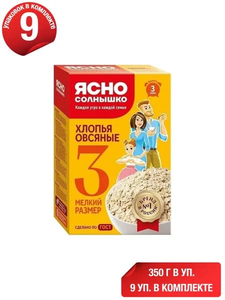 Хлопья Ясно Солнышко No 3 овсяные 350 г, набор: 9 штук