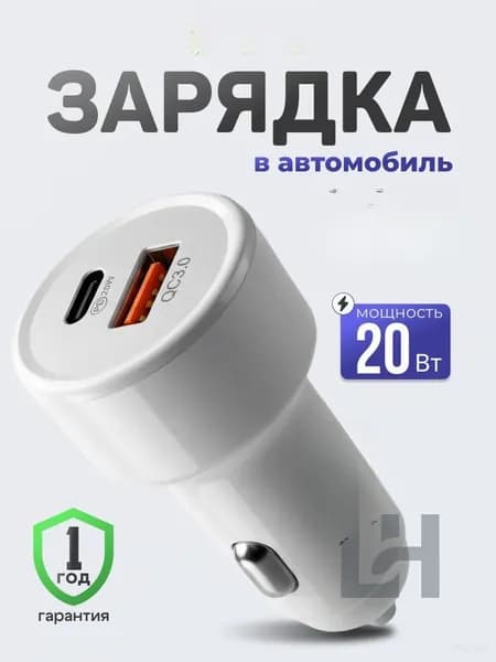 Зapядкa в прикуриватель / Автомобильная зарядка для телефона в прикуриватель / Автомобильное зарядное устройство USB и Type-C / Белый