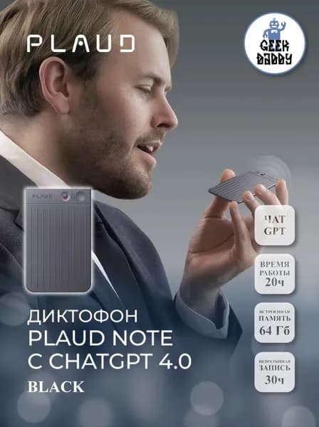 Диктофон Plaud Note с ChatGPT, AI транскрибация 112 языков, память 64 ГБ, запись 30 ч, MagSafe, черный
