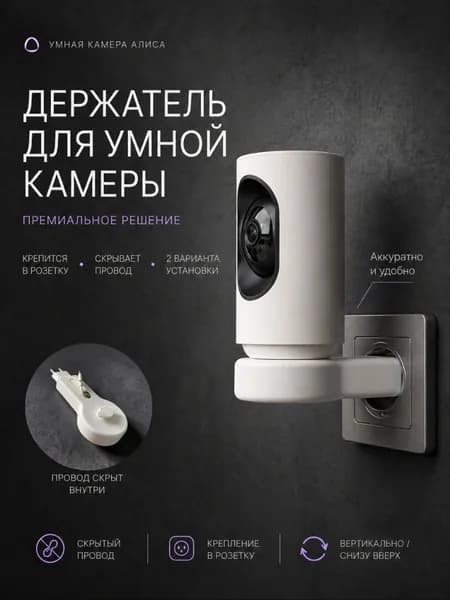 Держатель камеры IP Яндекс подставка для яндекс камеры