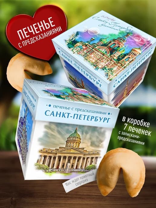 Сувенирное печенье из Петербурга