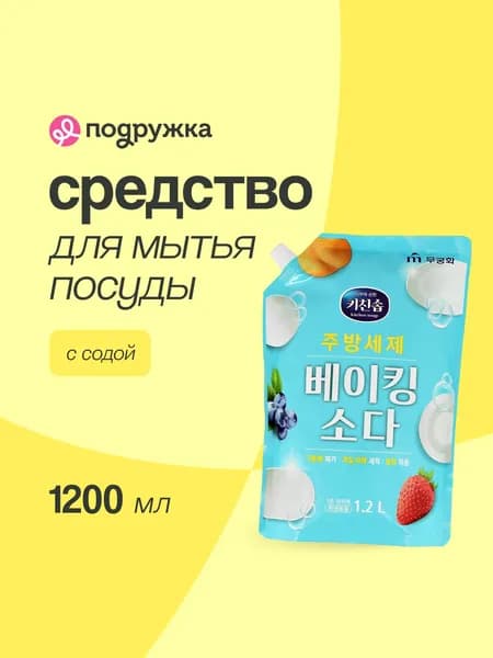 Средство для мытья посуды MUKUNGHWA с содой 1,2 л
