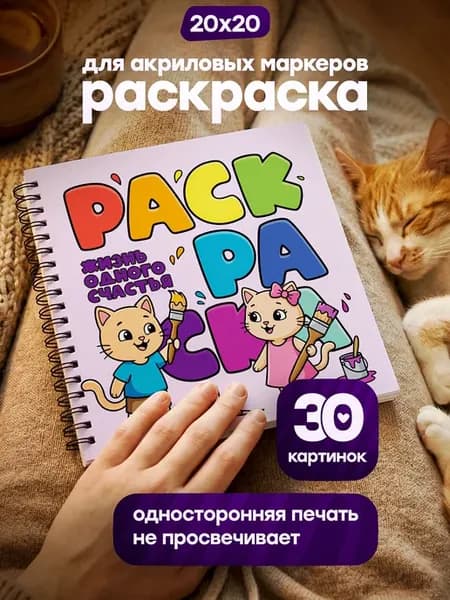 Раскраска для девочек для акриловых маркеров