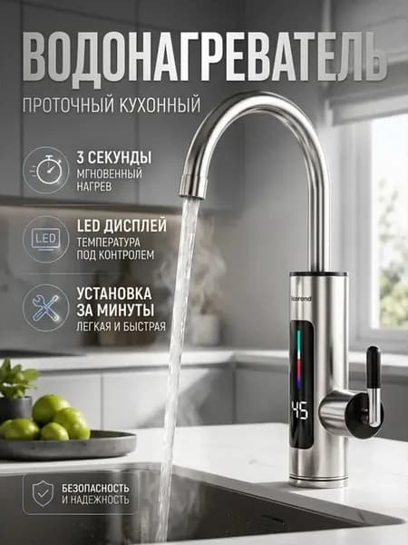 Водонагреватель проточный электрический для кухни