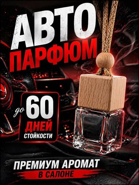 Ароматизатор автомобильный, Tom Ford Lost Cherry, 8 мл