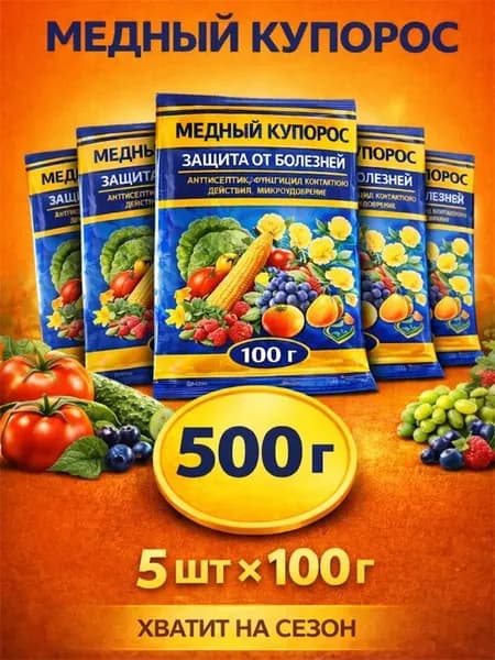Средства защиты растений Медный купорос