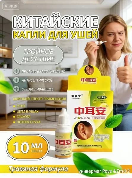 Ушные капли при серной пробке, шуме в ушах