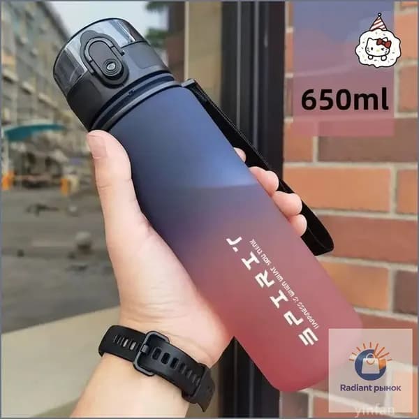 Спортивная бутылка, 650 мл