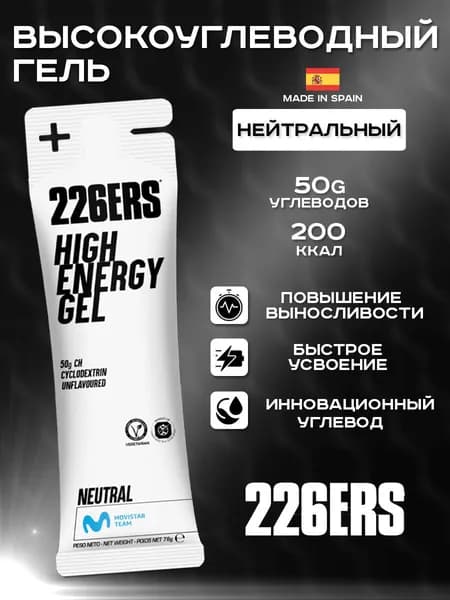 Высокоуглеводный гель 226ERS High Energy Gel нейтральный 76г