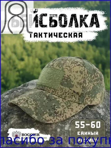 Бейсболка для рыбалки и охоты кепка тактическая цифра камуфляжная ВКПО