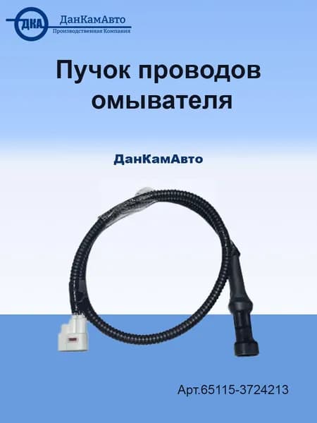 Пучок проводов омывателя