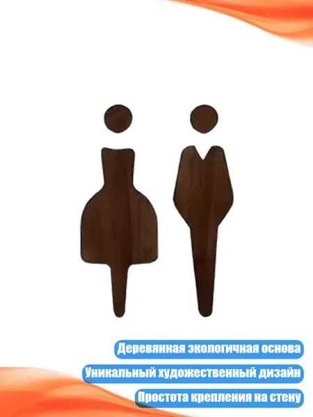 Деревянный указатель Туалет