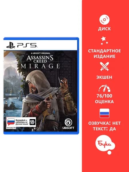 Игра Assassin's Creed Mirage - Стандартное издание (PlayStation 5, Русские субтитры)