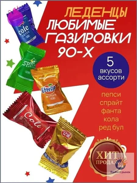 Конфеты газировка ассорти китайские 200 г