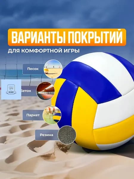 KR SHOP Мяч волейбольный, 5 размер, разноцветный