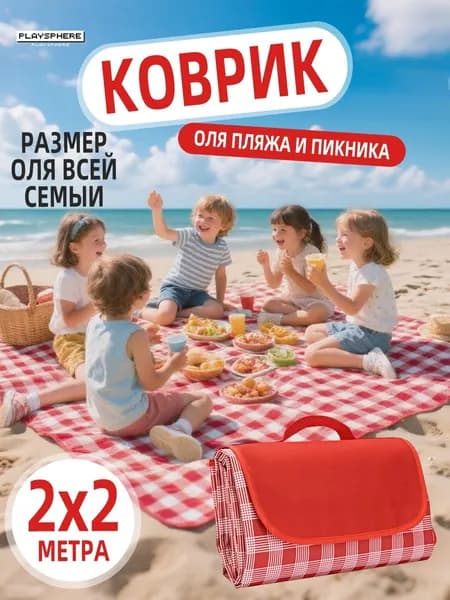 Плед вафельный Клетчатый коврик для пикника , Нетканое волокно, 200 см х 200 см