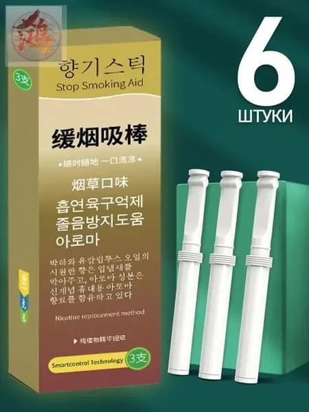 6 штук,Антитабачная палочка с корейской формулой,Аромапалочки против курения
