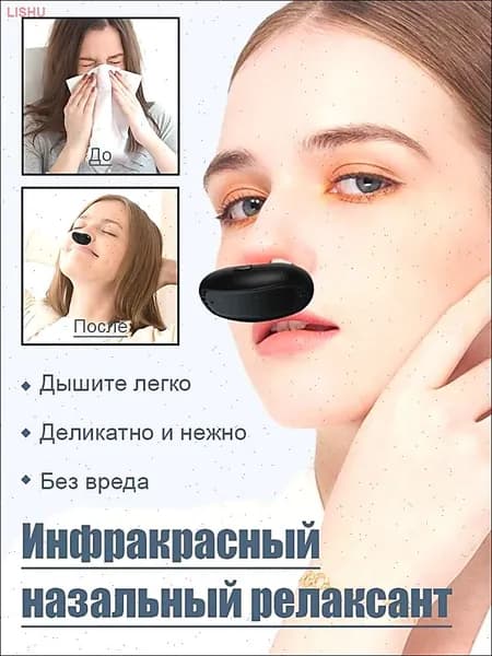 Устройство для лечения ринита носа