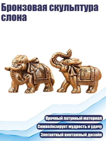 Бронзовая скульптура слона