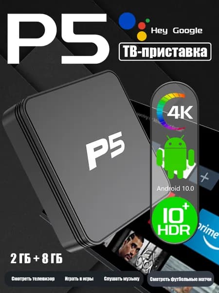 Смарт ТВ приставка 4K ULTRA HD, 2/16 ГБ, Android, бесплатное ТВ, Wi-Fi, Bluetooth пульт, медиаплеер. Игровая приставка